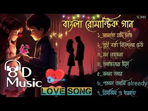bengali song || bengali love song || bengali new song || বাংলা গান || বাংলা আধুনিক গান