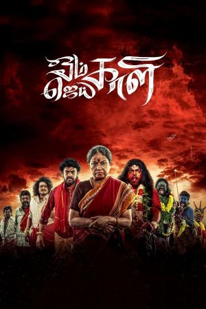 Om Kali Jai Kali [Malayalam]