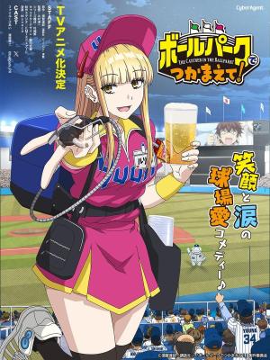 Ballpark de Tsukamaete! [ترجمة عربية]