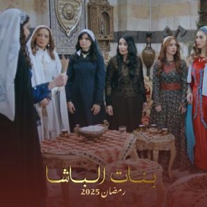 Banat Al Pasha [مدبلج للعربية]