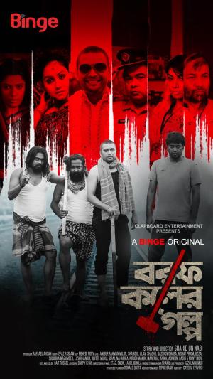 Borofkoler Golpo [Bengali]