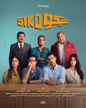 Siko Siko [مدبلج للعربية]