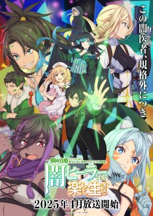 The Brilliant Healer's New Life in the Shadows [English]