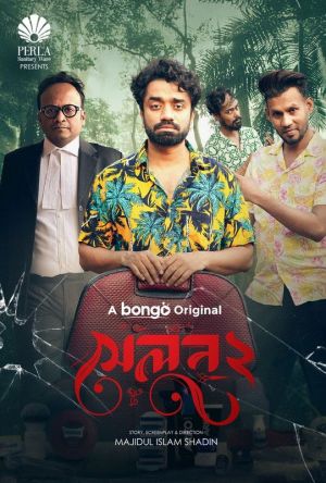Salon 2 [Bengali]
