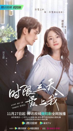 Love Me in Three Days [ترجمة عربية]