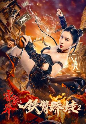The Queen of KungFu 2 [ترجمة عربية]