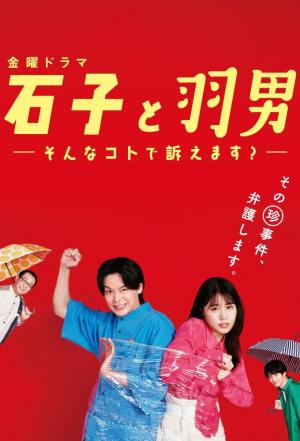 ISHIKO and HANEO: You're Suing Me? [ترجمة عربية]