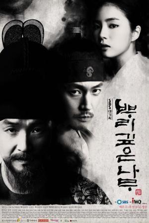 Deep Rooted Tree [ترجمة عربية]