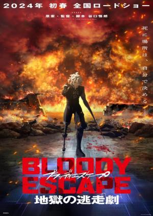 Bloody Escape: Bats out of Hell [ترجمة عربية]