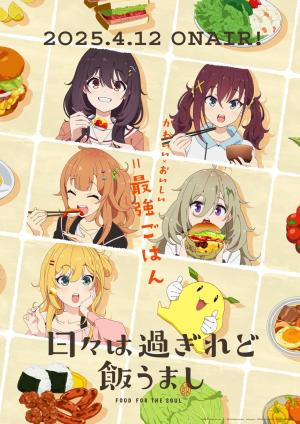 Hibi wa Sugiredo Meshi Umashi [ترجمة عربية]