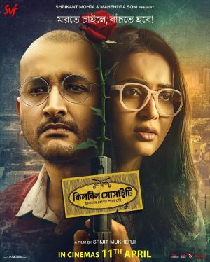 Killbill Society [Bengali]