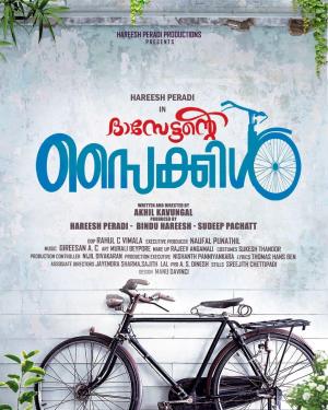 Dasettante cycle [Malayalam]