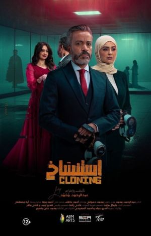 Estensakh [Arabic CAM] [مدبلج للعربية]