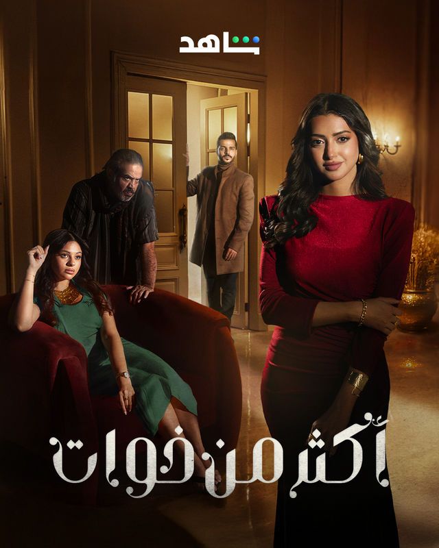 أكثر من خوات