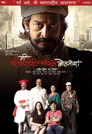 Mee Shivajiraje Bhosale Boltoy [Marathi]