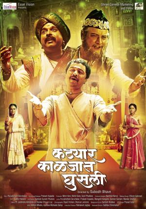 Katyar Kaljat Ghusali [Marathi]