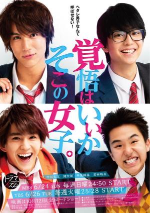 Kakugo wa ii ka soko no joshi. [ترجمة عربية]