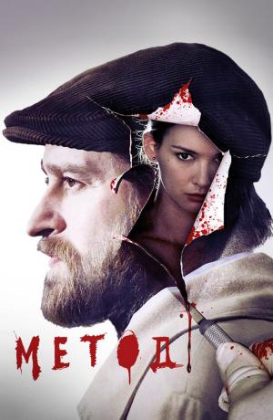 The Method [ترجمة عربية]