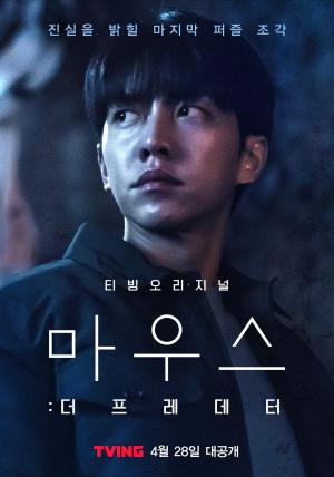 Mouse: The Predator [ترجمة عربية] S1-S2