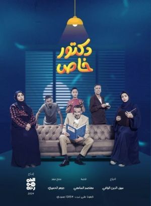 Doctor Khaas [مدبلج للعربية]