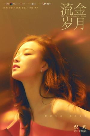 Liu Jin Sui Yue [ترجمة عربية]