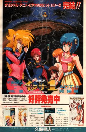 Tatakae! Iczer-1 [Version française]