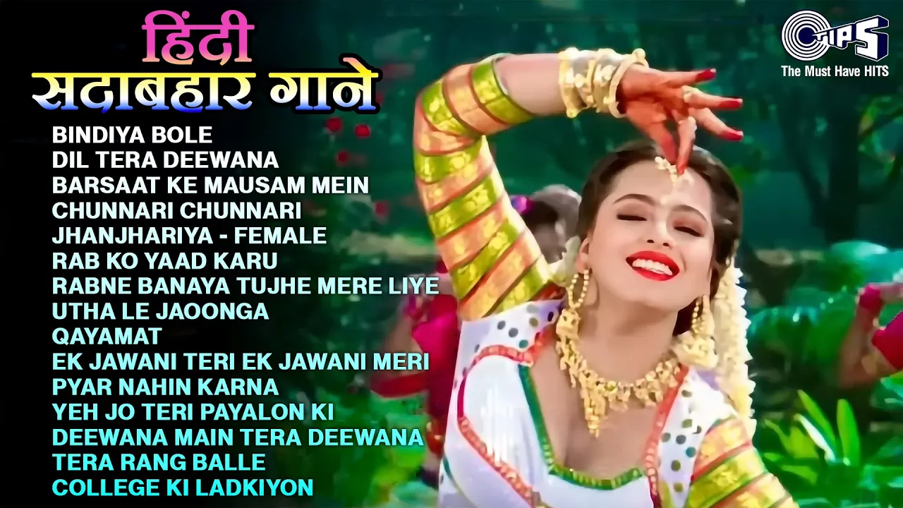 हिंदी सदाबहार गाने | 90's Evergreen Songs | All Time Hits Songs | 90's Love Songs | Audio Jukebox