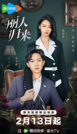Return of Fated Love
