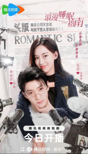 Romantic Sleeping Guide [ترجمة عربية]