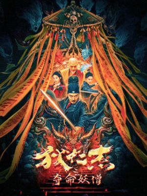 Detective Di Renjie: The Deadly Monk [ترجمة عربية]