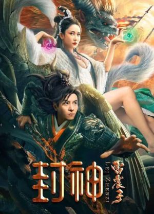The God Lei Zhenzi [ترجمة عربية]