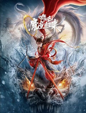 Nezha: Demon Child is Back [ترجمة عربية]