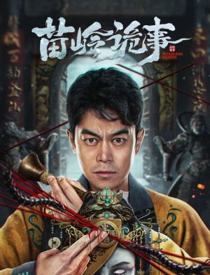 Horror Legend of Miao Ling [ترجمة عربية]