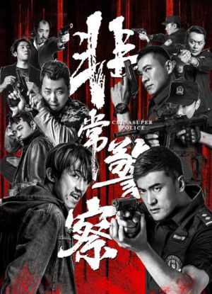 CHINA SUPER POLICE [ترجمة عربية]