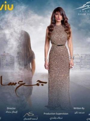 Jame' Salem [مدبلج للعربية]