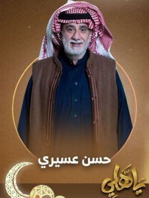Ya Haly [ترجمة عربية]
