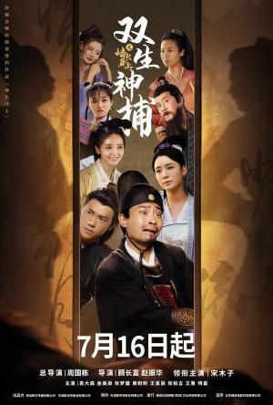 Shuang Sheng Shen Bu Zhi Qiang Tou Ma Shang [ترجمة عربية]