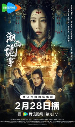Xiang Xi Gui Shi [ترجمة عربية]