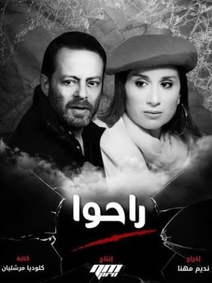 Rahou [ترجمة عربية]