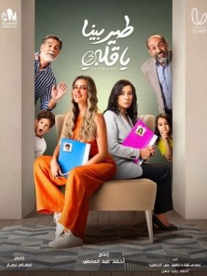 Teer Beena Ya Alby [مدبلج للعربية]