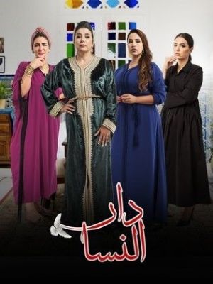 Dar Nsa [مدبلج للعربية]