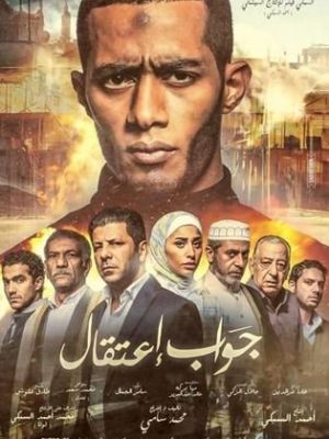 Jawab E'teqal [ترجمة عربية]
