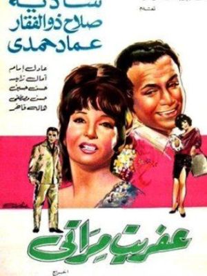Eifrit marati [مدبلج للعربية]