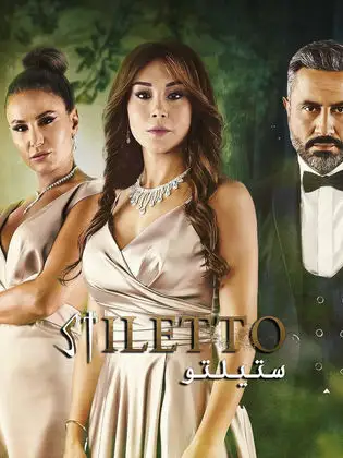 Stiletto