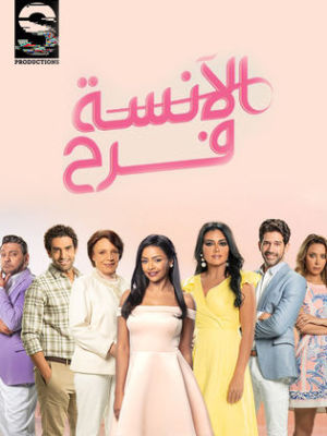 El Ansaa Farah 1 [مدبلج للعربية]