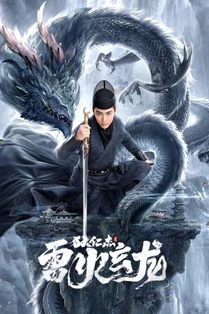 Dí Renjie zhi Lei huo xuan long [ترجمة عربية]