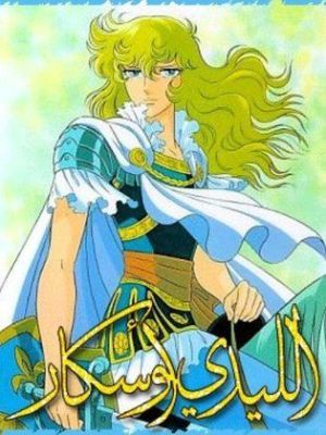 The Rose of Versailles