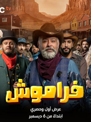 Faramoush [مدبلج للعربية] S1-S2