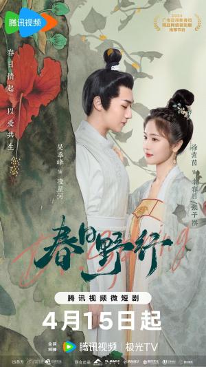 Chun Ri Ye Xing [ترجمة عربية]