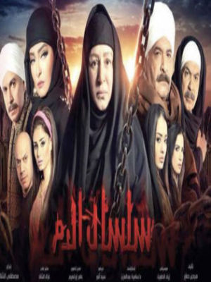 Selssal Al Dam S1 [مدبلج للعربية] S1-S5